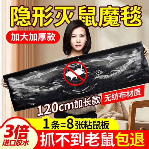 科凌虫控魔毯贴超粘鼠毯老鼠夹