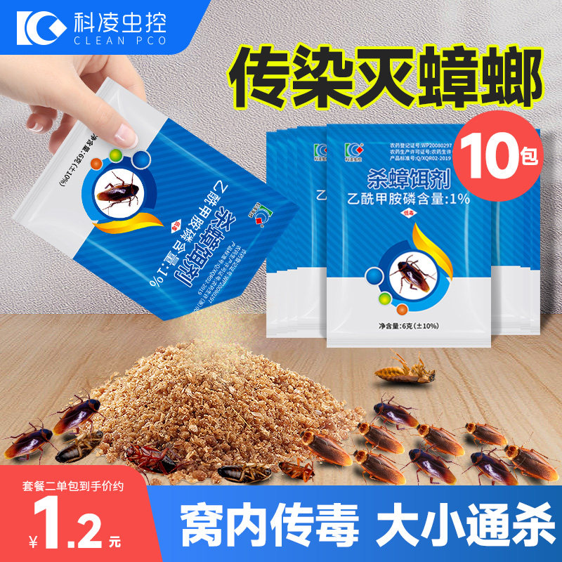 科凌虫控家用蟑螂药粉室内端餐厅全窝小强饵剂灭杀小强饭店非无毒