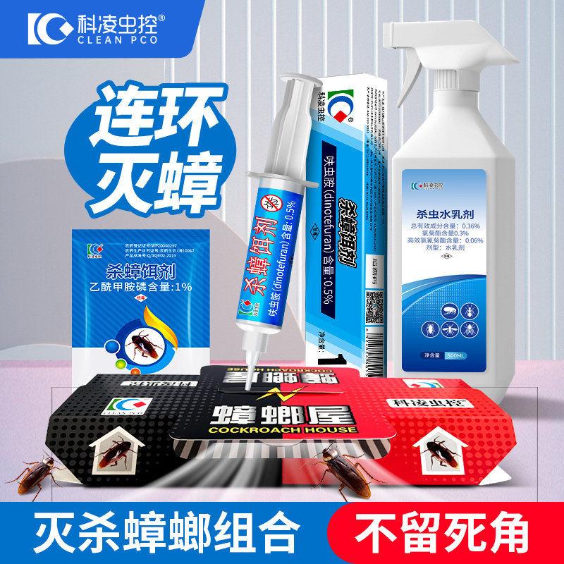 蟑螂药灭全窝一窝小强家用端非无毒正品套装除胶饵杀虫剂蟑螂饭店,洗护清洁剂/卫生巾/纸/香薰,杀虫剂（卫生农药）,淘宝优惠券,粉丝福利购,淘宝优惠卷