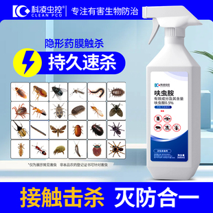 科凌虫控家用灭蟑螂药跳蚤喷雾蚂蚁呋虫胺杀虫剂室内端全窝非无毒