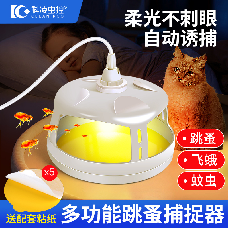 家用跳蚤诱捕器柔和灯光诱捕蚊虫