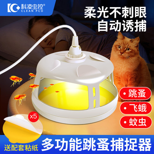 家用跳蚤诱捕器柔和灯光诱捕蚊虫