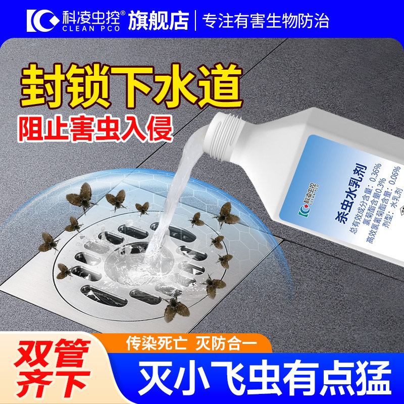 下水道小飞虫杀虫剂灭杀神器地漏厕所管道除驱虫药家用室内非无毒