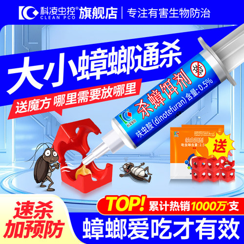 正品蟑螂药科凌虫控强效款升级款