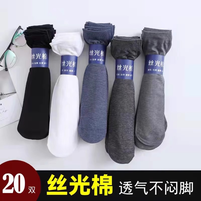 夏季男士丝袜超薄透气中筒袜防臭冰丝袜子男短袜子防臭纯色袜男士