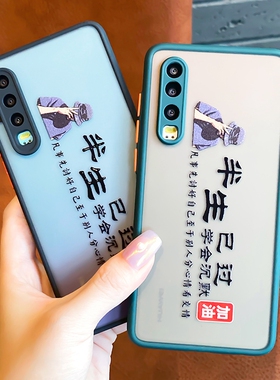 适用华为p30手机壳男P30pro个性创意潮牌文字p20全包防摔半生已过