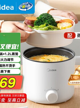 美的电煮锅XZE1613 家用小型学生宿舍泡面锅蒸煮锅一体迷你电火锅