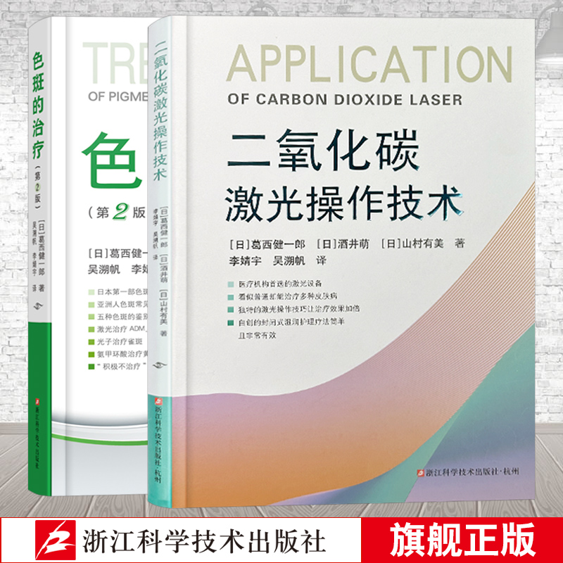 色斑的治疗二氧化碳激光操作技术