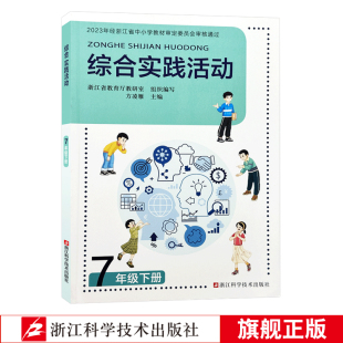 初中综合实践活动 七年级下册 关爱健康+传统文化综合实践活动课程体系构建 中学学生如何开展综合实践活动 多种案例学习拓展思路