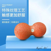连体花生球放松肩颈椎部按摩肌肉经络筋膜球 王媛Kinki同款