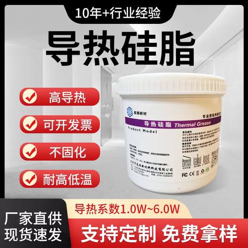 1.0w-6.0w导热硅脂耐高温不固化散热快绝缘导热膏显卡散热CPU散热