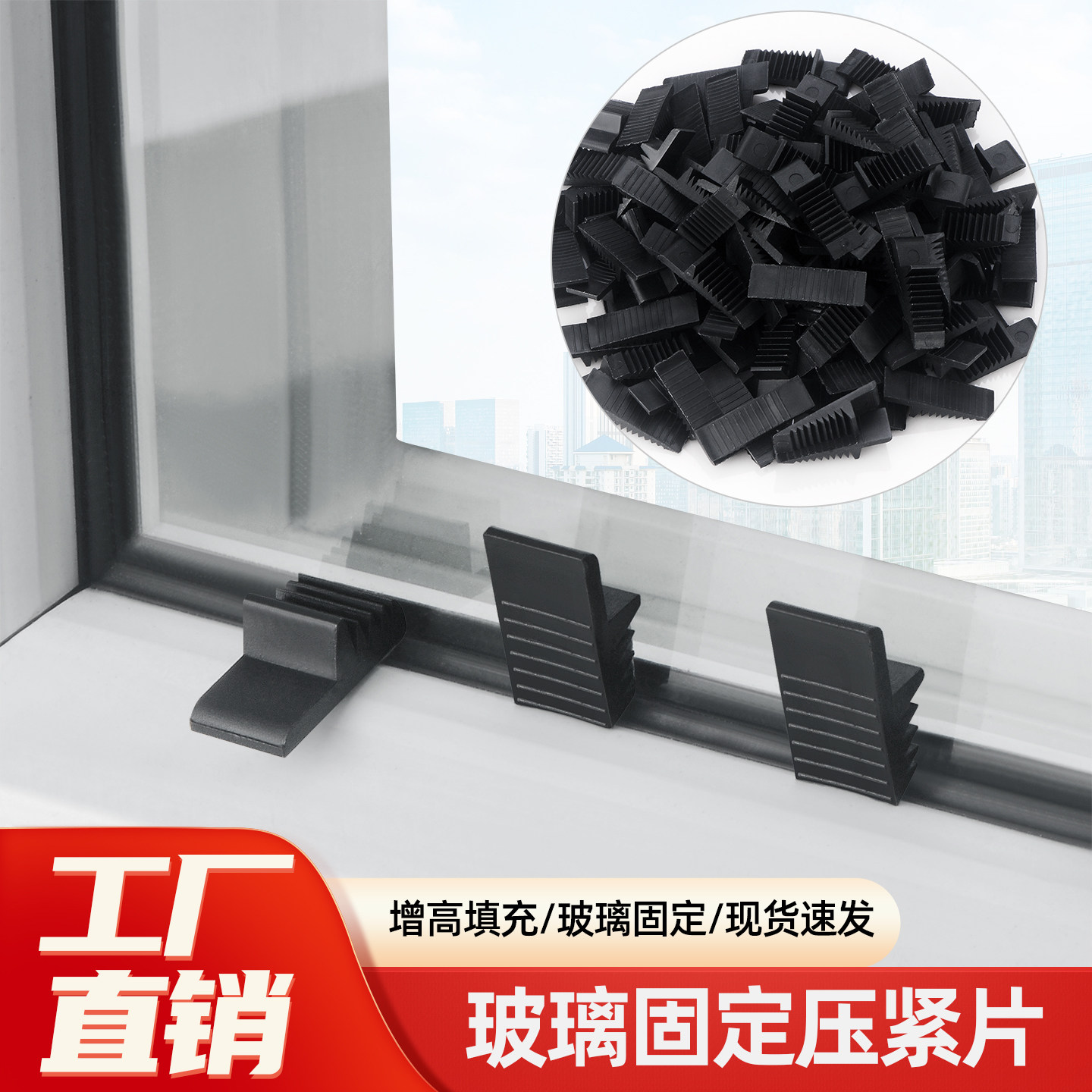 玻璃压紧片玻璃垫片塑料配件断桥铝钢化玻璃阳台固定玻璃窗户插片,基础建材,玻璃夹,淘宝优惠券,粉丝福利购,淘宝优惠卷