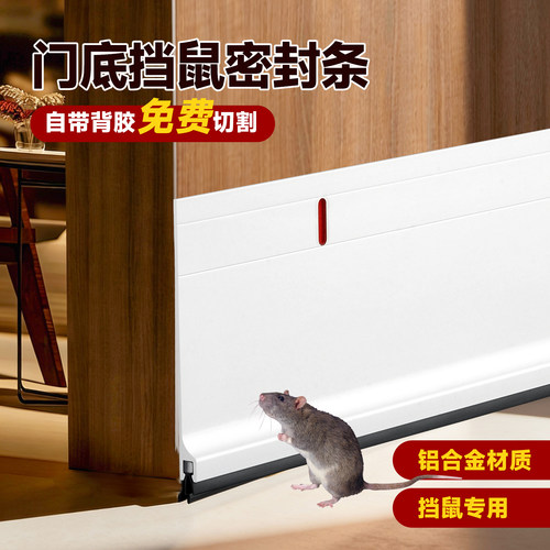 铝合金门挡鼠板密封条门底防风神器隔音防尘房门缝隙贴防鼠胶条
