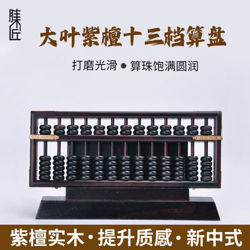 紫檀木算盘红木雕刻工艺品