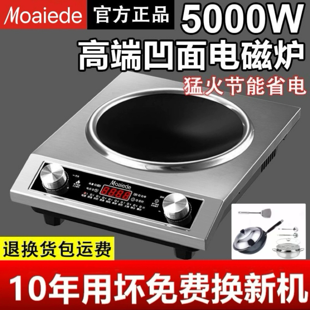 Moaiede/美凹面5000W电磁炉家用多功能大功率省电爆炒节能猛火灶