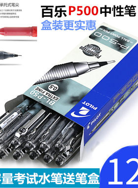 盒装包邮日本pilot百乐BL-P50中性笔P500针管考试水笔签字笔0.5mm