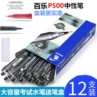 盒装 日本pilot百乐BL P50中性笔P500针管考试水笔签字笔0.5mm 包邮