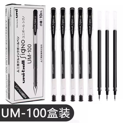 日本uni ball三菱中性笔UM-100笔芯套装学生考试经典黑色水笔黑笔