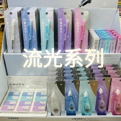 蜻蜓MONO流光系列闪闪限定自动铅笔摇摇出芯shimmer edition合集
