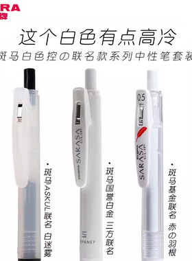 日本ZEBRA斑马JJ99红色羽毛限定白杆按动中性笔0.5白迷雾三方联名