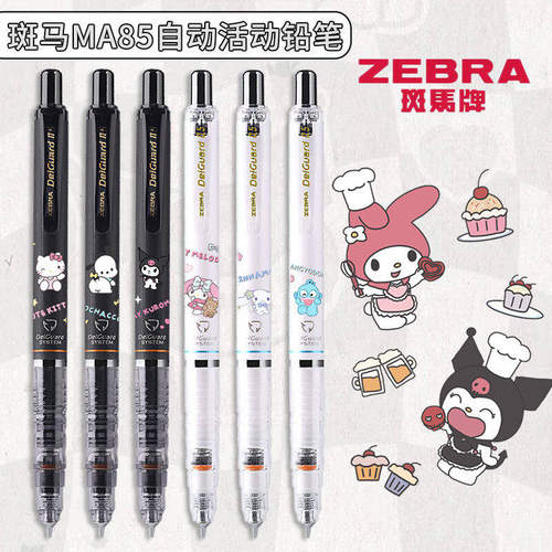 ZEBRA斑马MA85三丽鸥库洛米大耳狗自动铅笔不易断铅学生铅笔0.5HB