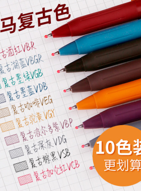 日本ZEBRA斑马JJ15复古色中性笔SARASA按动彩色水笔0.5专用手帐笔