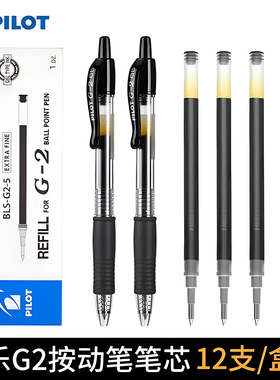日本PILOT百乐BLS-G2/b2p宝特瓶/果汁笔替换笔芯子弹头中性笔笔芯