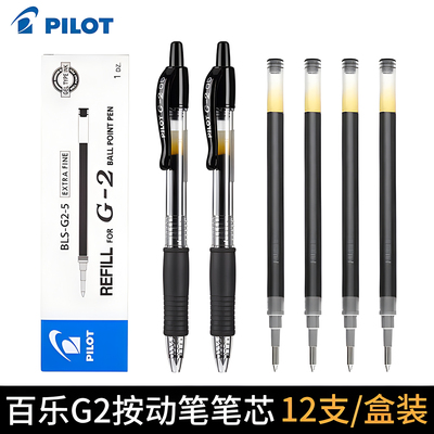 日本PILOT百乐BLS-G2/b2p宝特瓶/果汁笔替换笔芯子弹头中性笔笔芯