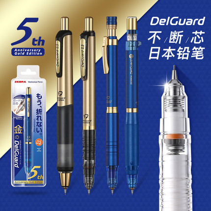 5周年限定 日本ZEBRA斑马MA85自动铅笔学生用不易断铅纪念版0.5