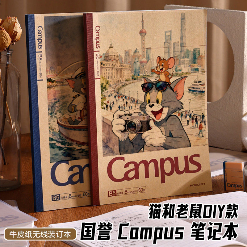 KOKUYO国誉Campus限定猫和老鼠城市印象旅游B5笔记本学生牛皮纸图片