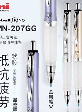 日本uni三菱防疲劳按动中性笔黑色签字笔水笔舒适软握胶UMN-207GG