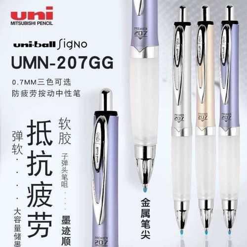 日本uni三菱防疲劳按动中性笔黑色签字笔水笔舒适软握胶UMN-207GG