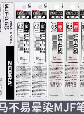ZEBRA斑马日本笔芯MJF-0.5黑色jj77中性笔速干替芯按动笔
