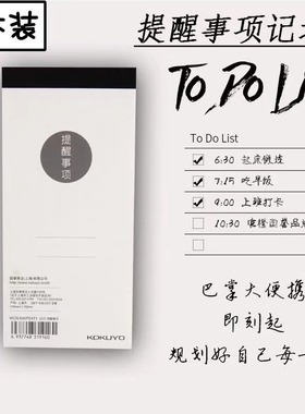 KOKUYO国誉计划本待办提醒事项随身记事清单日程时间管理计划表