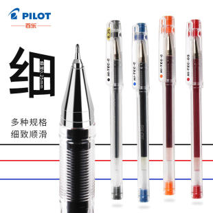 日本PILOT百乐hitec水笔BLLH-20C4中性笔0.3/0.4/0.5财务笔啫喱笔