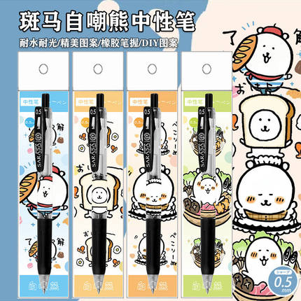 日本ZEBRA斑马中性笔JJ15自嘲熊DIY可爱贴纸学生考试黑色0.5mm