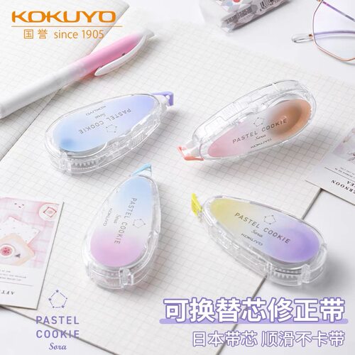 kokuyo国誉淡彩曲奇晴空修正带学生用大容量涂改带可换替芯改正带