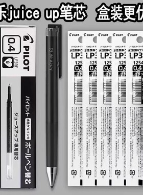 日本pilot百乐juice up果汁笔芯按动中性笔ST笔头12s5笔芯0.5
