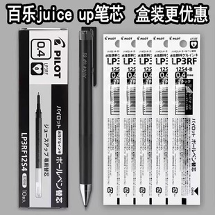 日本pilot百乐juice up果汁笔芯按动中性笔ST笔头12s5笔芯0.5