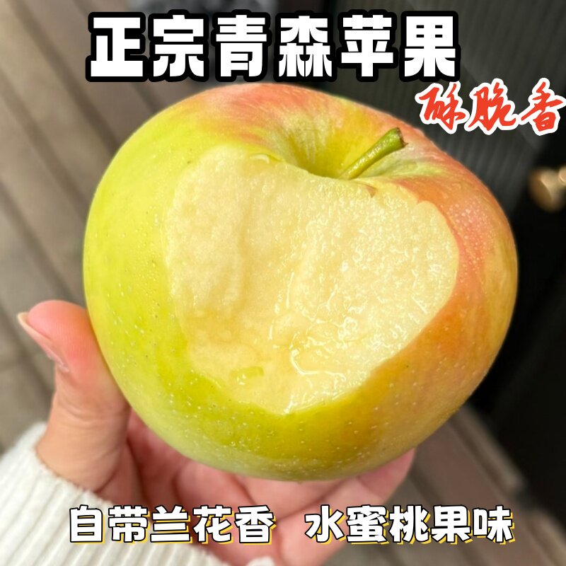 青森水蜜桃苹果山东明月苹果新鲜