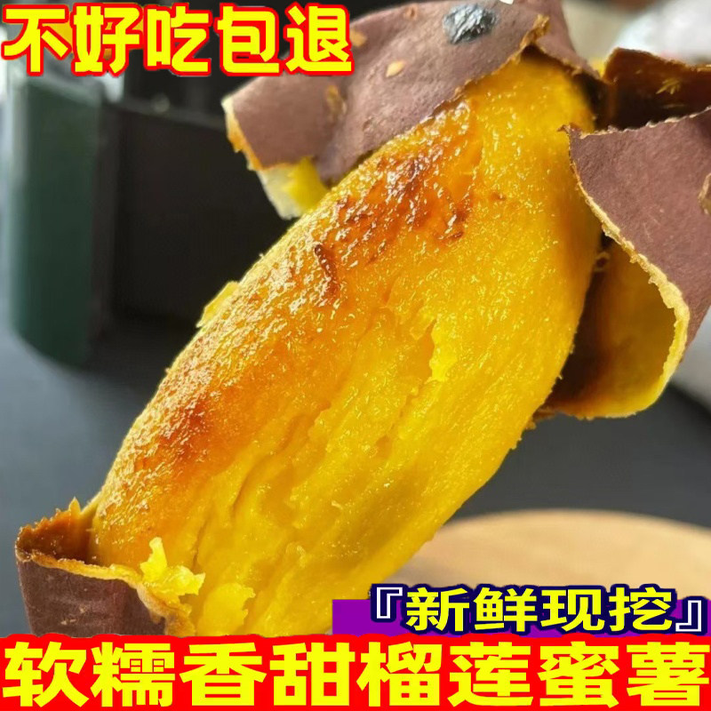 山东正宗榴莲蜜薯地瓜黄金玛莎莉黄心红瑶新鲜产地直发软糯香甜农