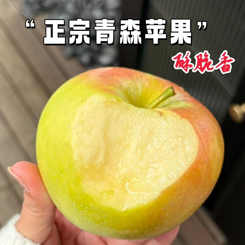 青森水蜜桃苹果山东明月苹果新鲜