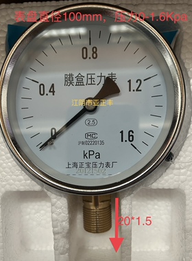 膜盒压力表YE100*1.6、2.5、4、6、10、16、25、40、60、100kpa