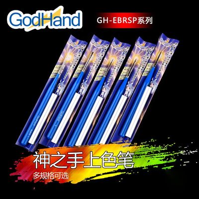 GodHand神之手军事高达手办上色GH-EBRSP系列上色面相笔