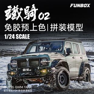 FUNBOX 静态拼装免胶预上色模型 长城汽车坦克300 铁骑02 FB24002
