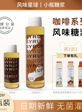 香草糖浆小瓶100ml榛果太妃果海盐焦糖肉桂苹果咖啡烘焙家用分装