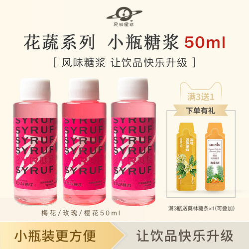 桂花玫瑰樱花糖浆50ml小瓶家用