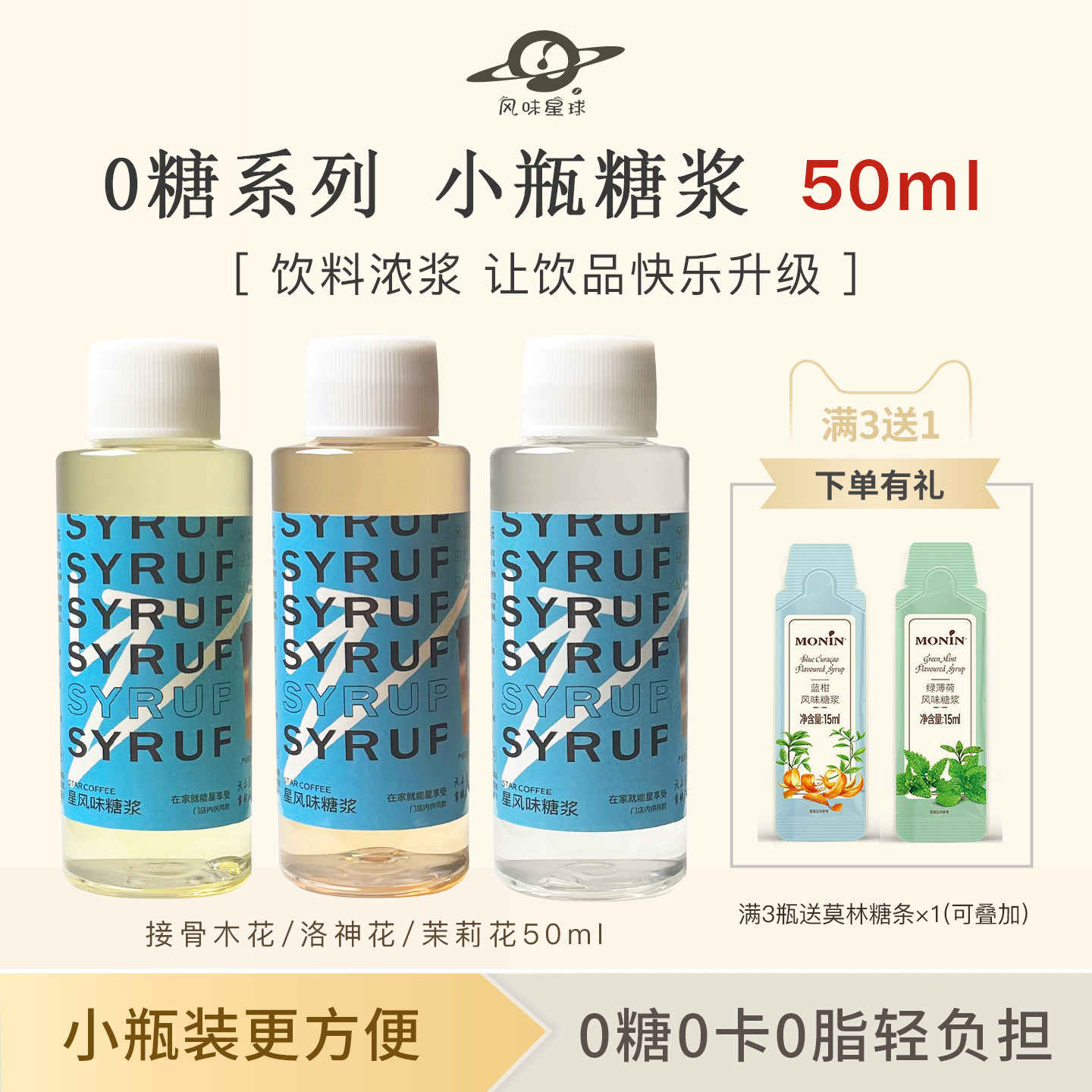 0卡0糖0脂糖浆代糖咖啡拿铁调酒图片