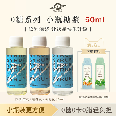 0卡0糖0脂糖浆代糖咖啡拿铁调酒