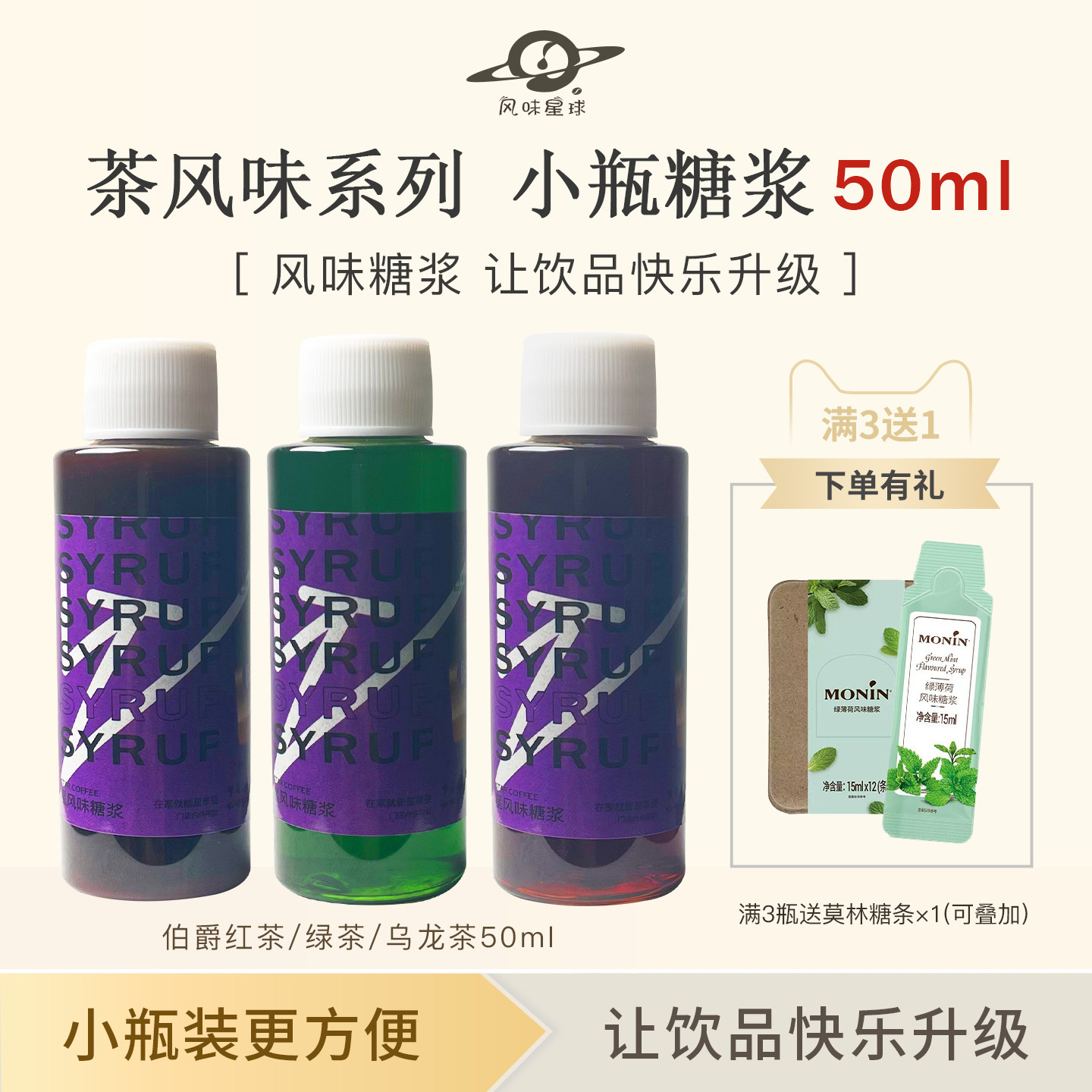 小瓶糖浆分装50ml锡兰红茶风味图片